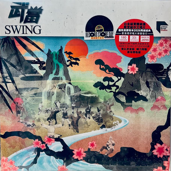 SWING - 武當 (ABBEY ROAD VINYL) LP MADE IN JAPAN
