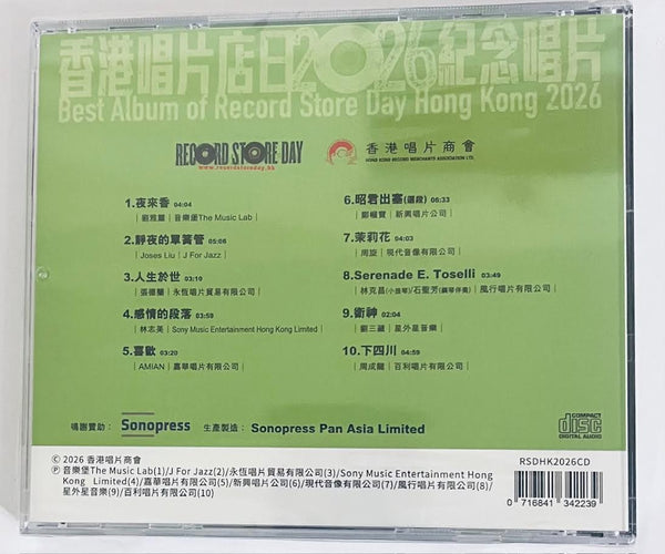 BEST ALBUM OF RECORD STORE DAY HONG KONG 2026 (CD)