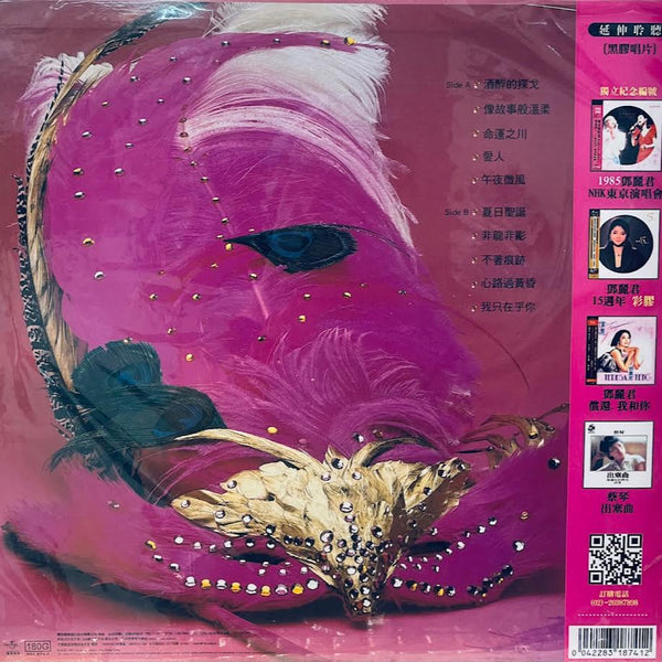 TERESA TENG - 鄧麗君 I ONLY CARE ABOUT YOU 我只在乎你 (VINYL) MAD IN JAPAN