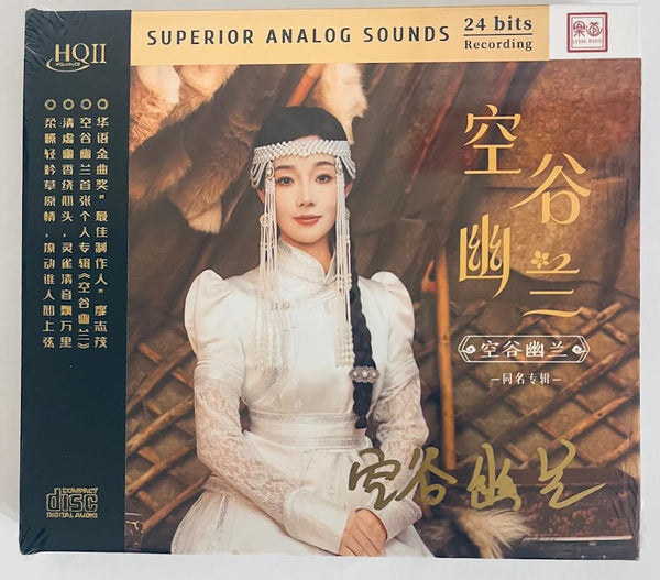 空谷幽靈 - 空谷幽靈 (HQII)CD