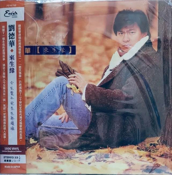 ANDY LAU -劉德華 來生緣 (VINYL) MADE IN JAPAN