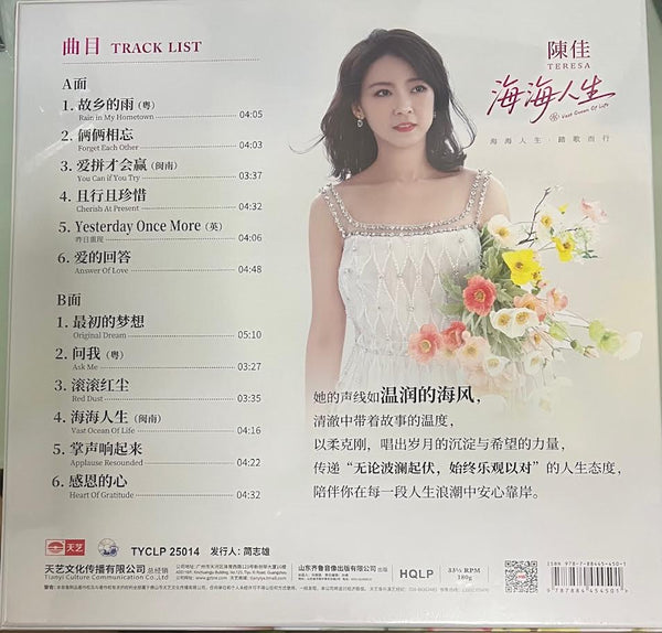 BOBO CHEN - 陳佳 VAST OCEAN OF LIFE 海海人生 (ORANGE SPLATTER) VINYL