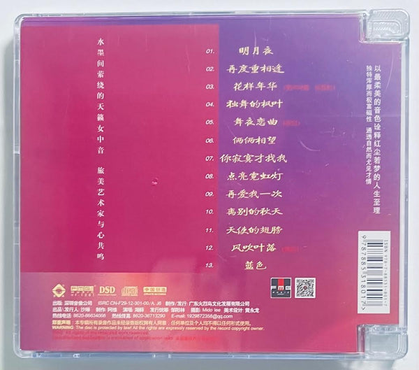 HAI SU - 海穌 如夢芳穌 CD