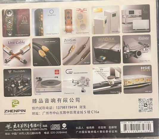 廣州國際音響唱片展 GUANGZHOU HIGH END SHOW 2025 CD
