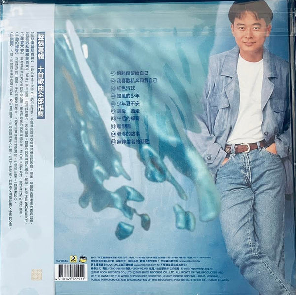 BOBBY CHEN - 陳昇 私奔 (VINYL) LP MADE IN JAPAN
