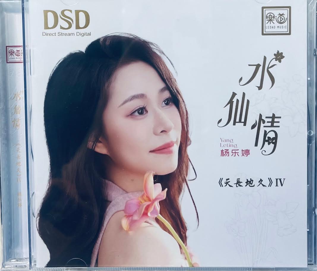 YANG LE TING - 楊樂婷 水仙情 (天長地久IV) CD