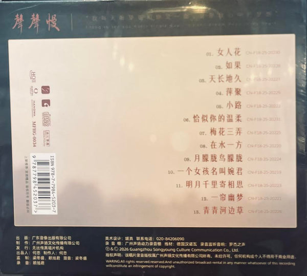 LIU ZI LING - 劉紫玲 CHANTS IN SLOW MEASURE  聲之慢   (HQII) CD