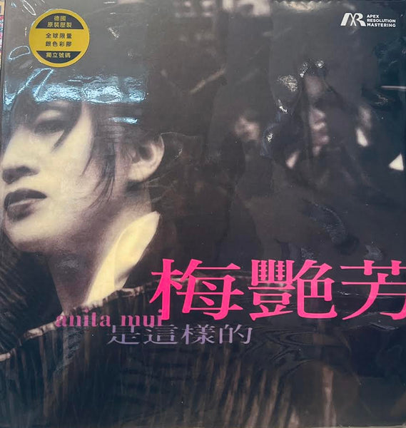 ANITA MUI - 梅艷芳 是這樣的 (SILVER COLOR) VINYL MADE IN GERMANY LP