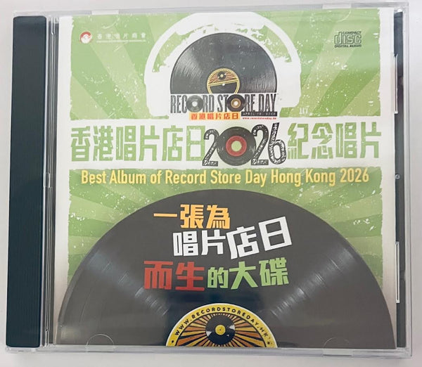 BEST ALBUM OF RECORD STORE DAY HONG KONG 2026 (CD)