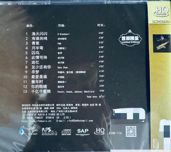 張文彪 - SEEK DREAMS 尋夢 SAXOPHONE (HQCD) CD