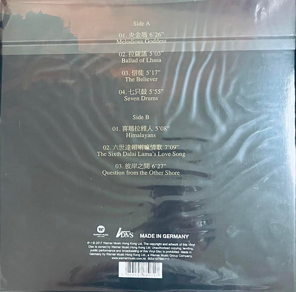CHU CHE CHIN - 朱哲琴 DADAWA VOICES FROM THS SKY (RED VINYL) LP MADE IN GERMANY