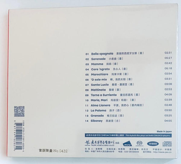 SHI HONG E - 施鴻鄂 我的太陽 (SACD)