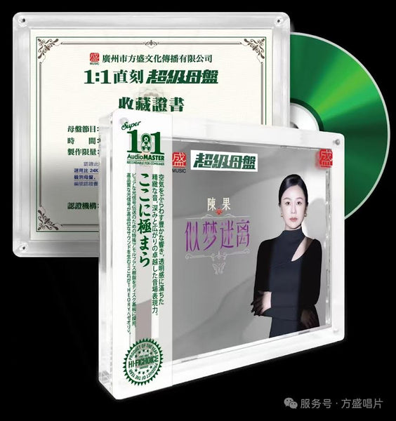 CHEN GUO - 陳果 似夢迷離 1:1 GREEN CDR