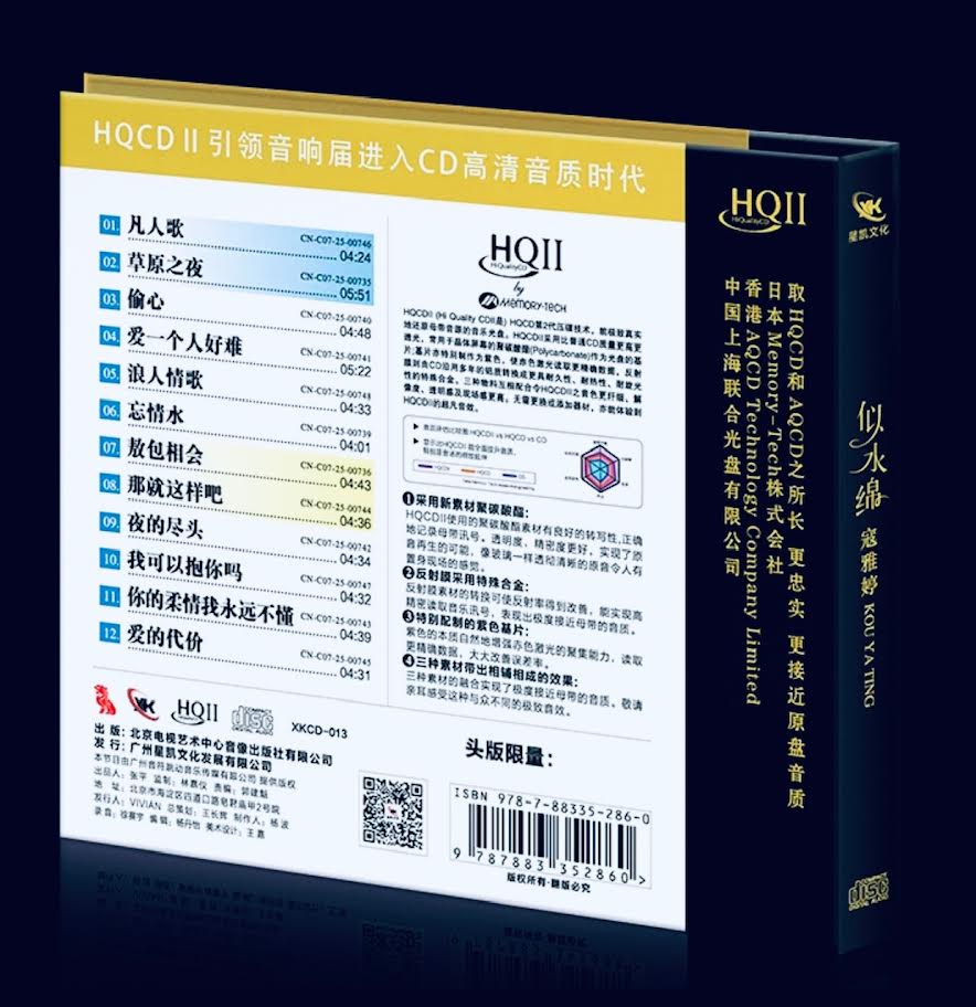 KOU YA TING - 寇雅婷AS GENTLE AS WATER 似水綿(HQII) CD – MUSICCDHK