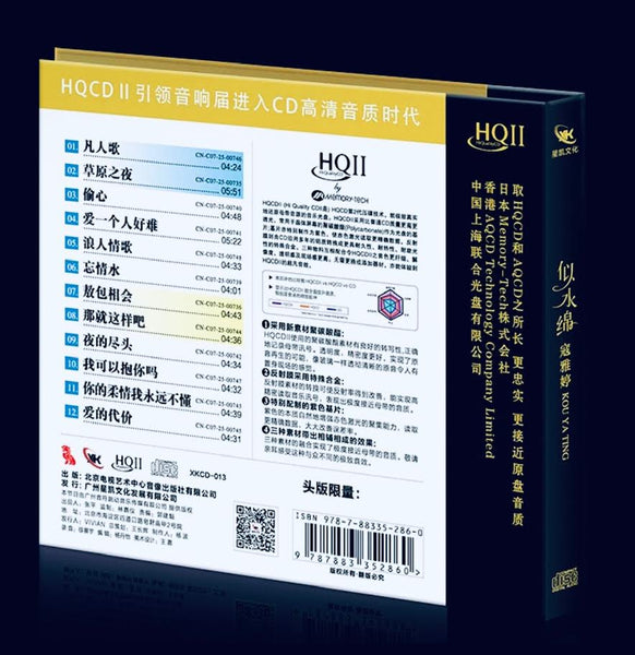 KOU YA TING - 寇雅婷 AS GENTLE AS WATER 似水綿  (HQII) CD