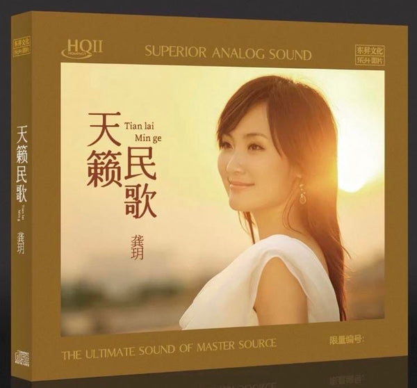 GONG YUE - 龔玥 天籟民歌 (HQII) CD