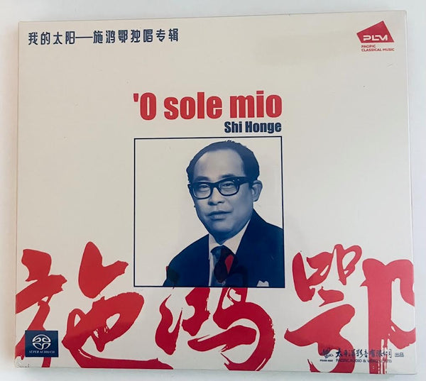 SHI HONG E - 施鴻鄂 我的太陽 (SACD)