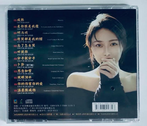 YANG LANYI - 洋瀾一 MATURE  成熟 CD