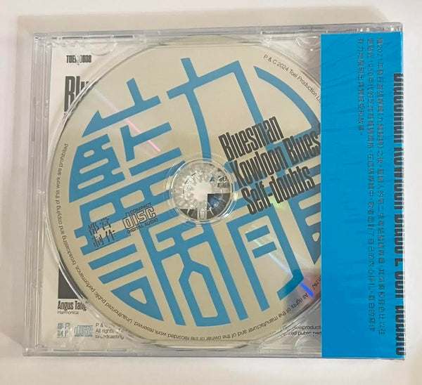 BLUESMAN - KOWLOON BLUES 2 SELF - DOUBTS (CD)
