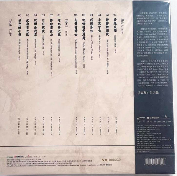JIMMY KING - THE PARAMOUNT HALL CLASSIC JAZZ 百樂門．經典老爵士 (VINYL) LP