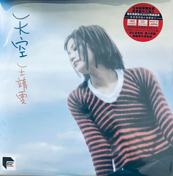 FAYE WONG - 王菲 天空 (ABBEY ROAD VINYL) LP MADE IN JAPAN