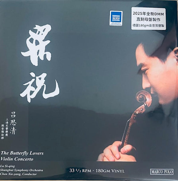 LU SI QING - 呂思清 THE BUTTERFLY LOVERS VIOLIN CONCERTO (DMM) VINYL MADE IN GERMANY