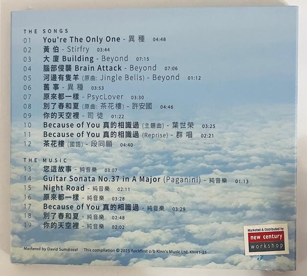 BEYOND 家駒  - THE SONGS AND MUSIC 真的相識過  CD