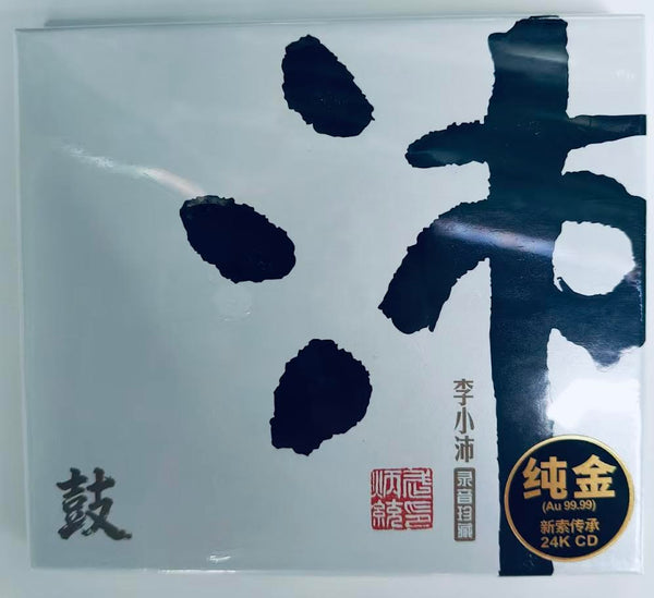 LI XIAO PEI - 李小沛 THE WORLD VIEW YOU CAN HEAR 聽得見的世界觀 (RE-ISSUE) 24K GOLD (CD)