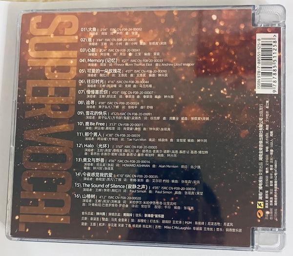 SUPER VOCAL SEASON 1 - VOL 1 聲入人心第一季 原聲大碟精選 1 VARIOUS ARTISTS (CD)