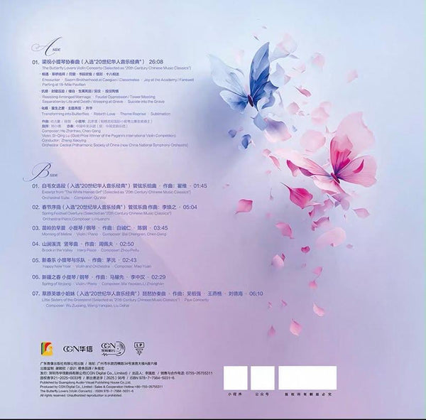 LU SI QING - 呂思清 梁祝 VIOLIN CONCERTO - The Butterfly Lovers 小提琴協奏曲 + 中國經典名曲合集 (COLOR VINYL) LP