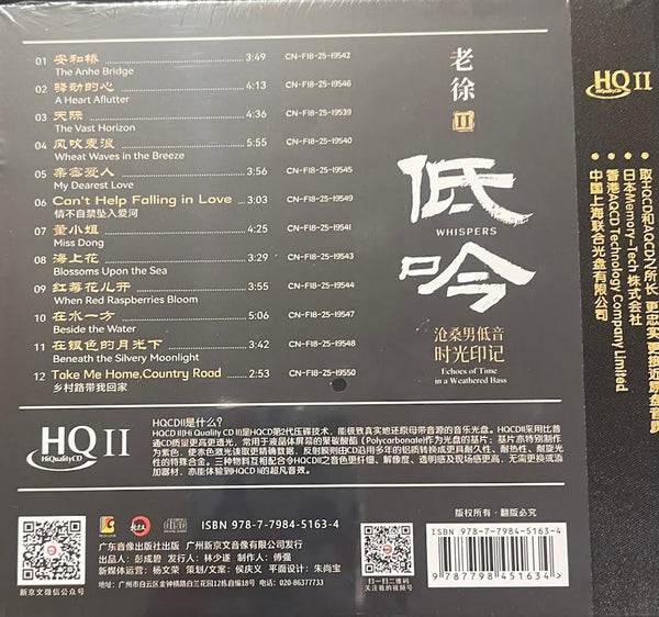 LAO XU -  老徐 低吟 II WHISPERS II (HQII) CD