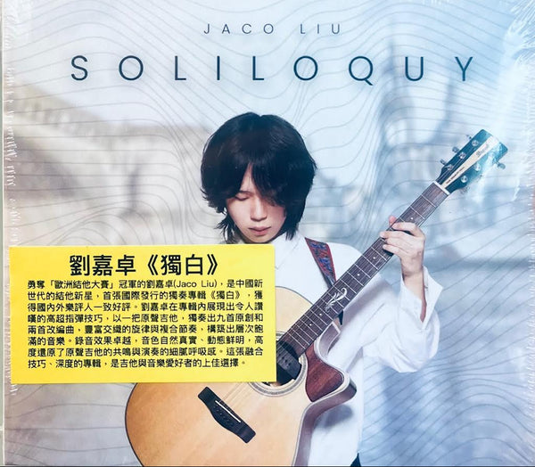 JACO LIU - 劉嘉卓 SOLILOQUY 獨白 CD