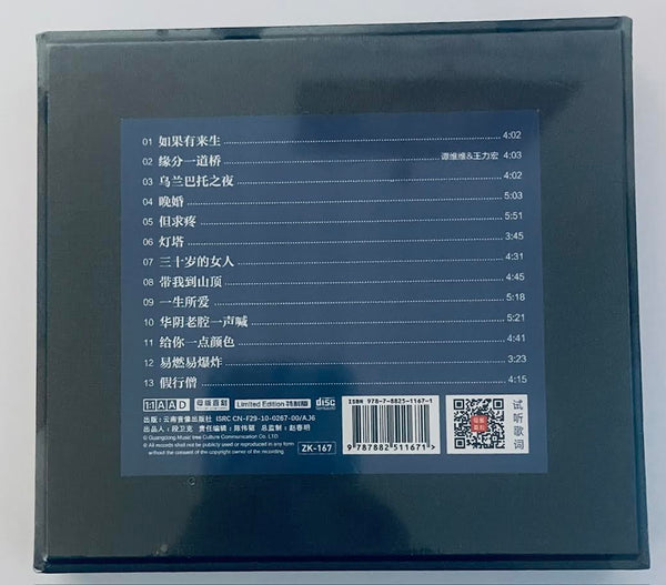 譚維維 天籟之音
