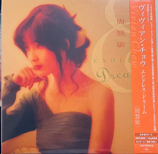 VIVIAN CHOW - 周慧敏 ENDLESS DREAM  (JAPAN IMPORT) VINYL