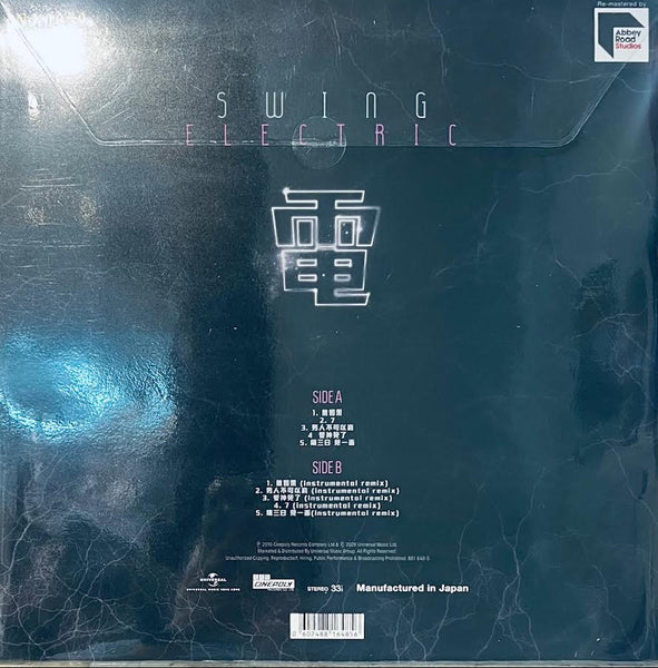 SWING - 電 (ABBEY ROAD VINYL) LP MADE IN JAPAN