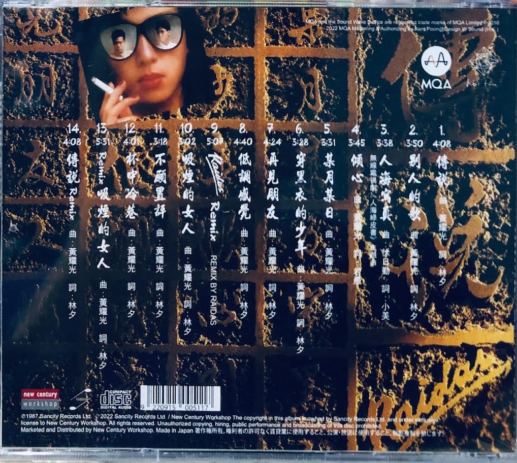 RAIDAS - RAIDAS 傳說 (MQACD) CD MADE IN JAPAN – MUSICCDHK