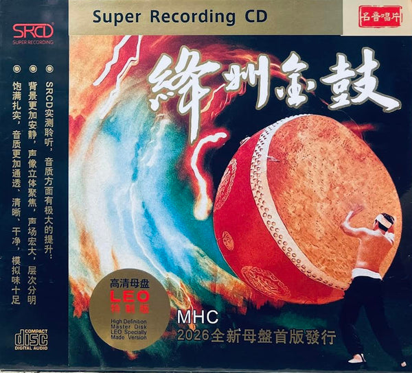 THE DRUMS OF JIANGZHOU SHANXI 絳州金鼓 - PERCUSSION  (HQII) CD