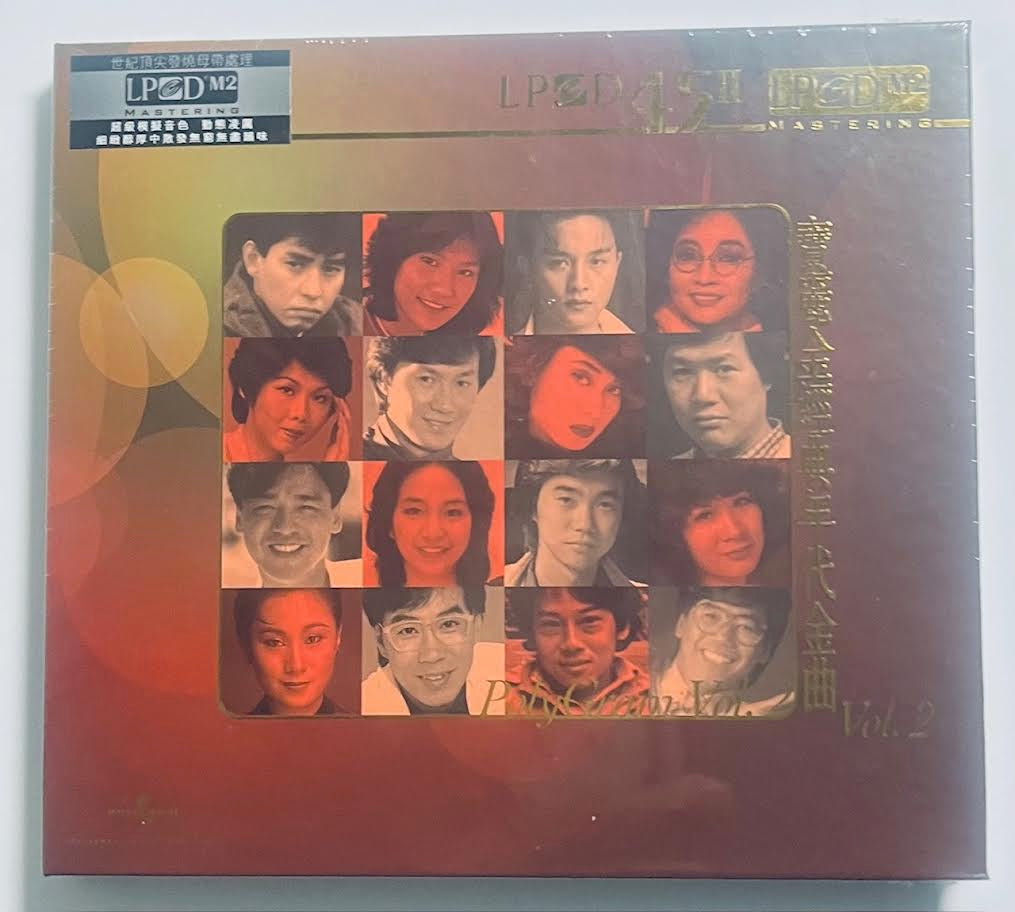 寶麗金經典年代金曲 - VARIOUS ARTISTS (LPCD45II) CD