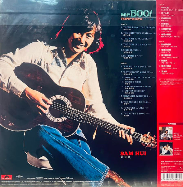 SAM HUI -許冠傑 MR. BOO  (JAPAN IMPORT VINYL) LP