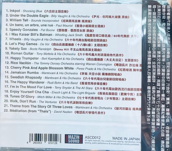 MELODIES OF OLD HONG KONG - 老港回憶 VARIOUS ARTISTS (CD)