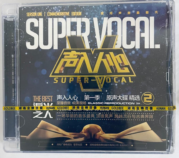 SUPER VOCAL SEASON 1 -  VOL 2 聲入人心第一季 原聲大碟精選 2  VARIOUS ARTISTS (CD)