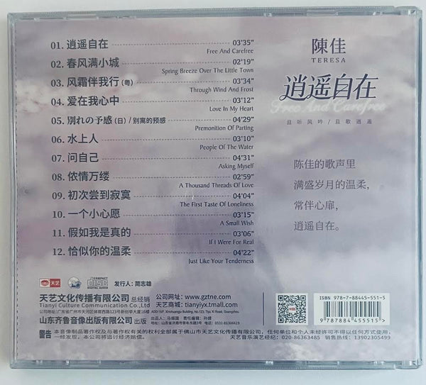 BOBO CHEN - 陳佳 FREE AND CAREFREE 逍遙自在 (CD)