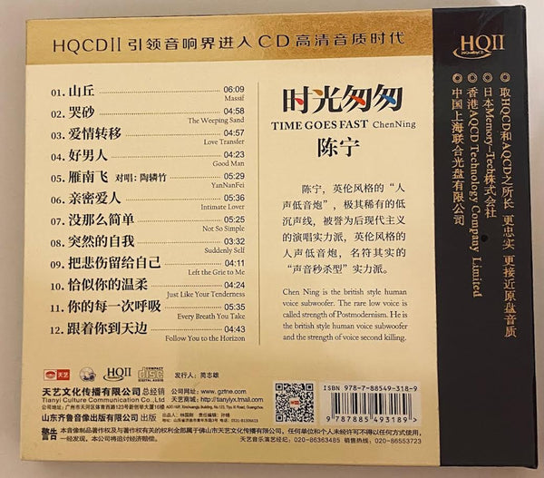 CHEN NING -陳寧 時光匆匆 (HQII) CD