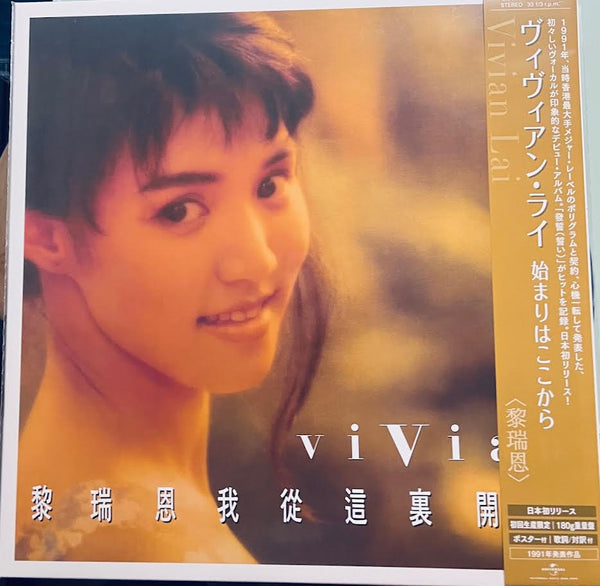 VIVIAN LAI - 黎瑞恩 我從這裏開始 (JAPAN IMPORT) VINYL