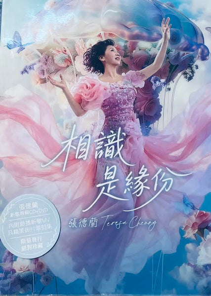 TERESA CHEUNG - 張德蘭 相識是緣份 CD & DVD