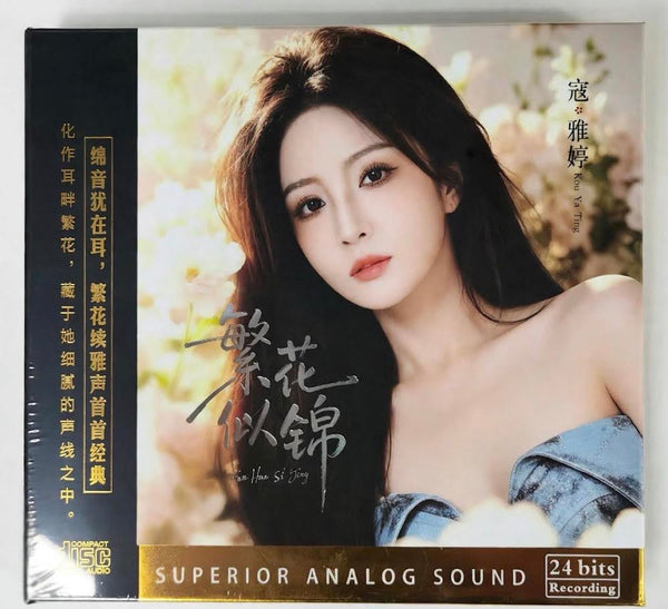 KOU YA TING 寇雅婷 -繁花似錦  (HQII) CD