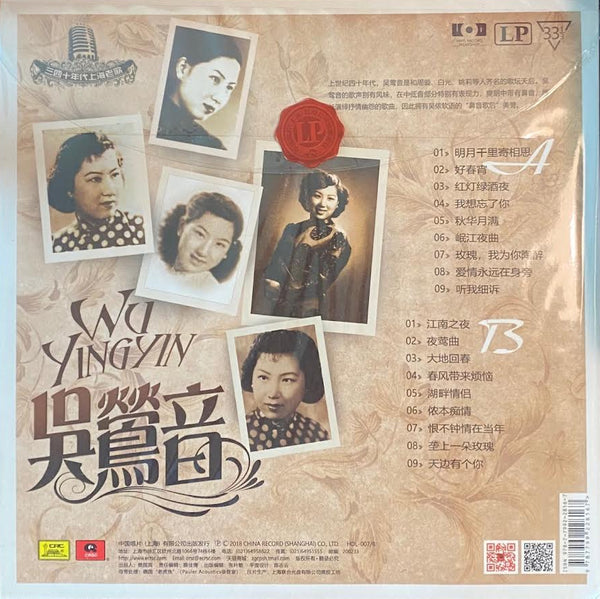 WU YING YIN - 吳鶯音上海老歌絕版珍藏系列  SHANGHAI OLDIES SONGS (VINYL) LP