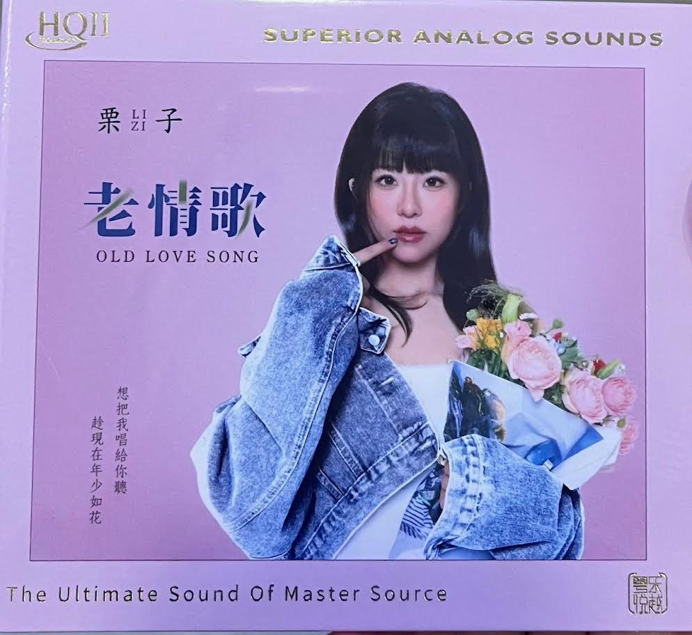 栗子 - OLD LOVE SONG 老情歌 (HQII) CD