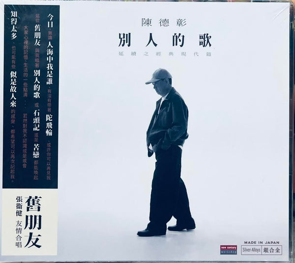 RAIDAS - 陳德彰  別人的歌 延續之經典現代篇 (CD) MADE IN JAPAN