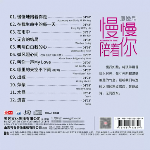 HUANG YI XIN - 凰逸欣 慢慢陪着你 (HQCD) CD